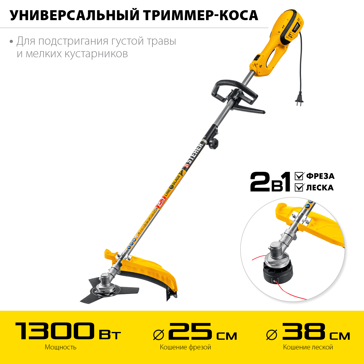 Триммер электрический (электрокоса) SEH-38-1300