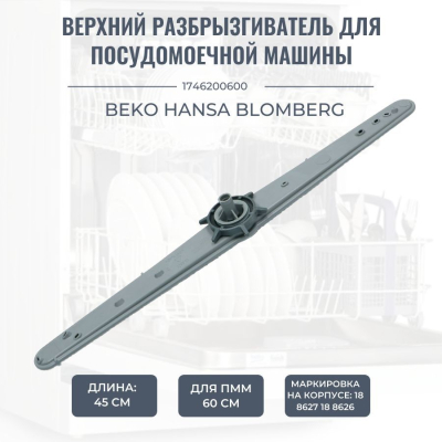 Тэн для посудомоечной машины , Midea, Gorenje, Kaiser